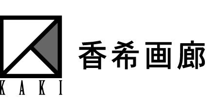 香希画廊